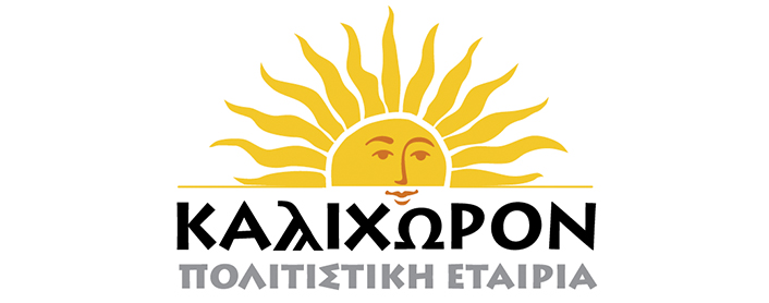 Εκδηλώσεις – Εκπαιδευτικά Σεμινάρια Καλλίχωρον Πολιτιστική Εταιρεία